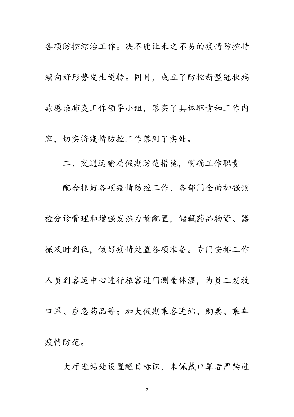 2023年五一期间疫情防控工作情况报告范文.doc_第2页