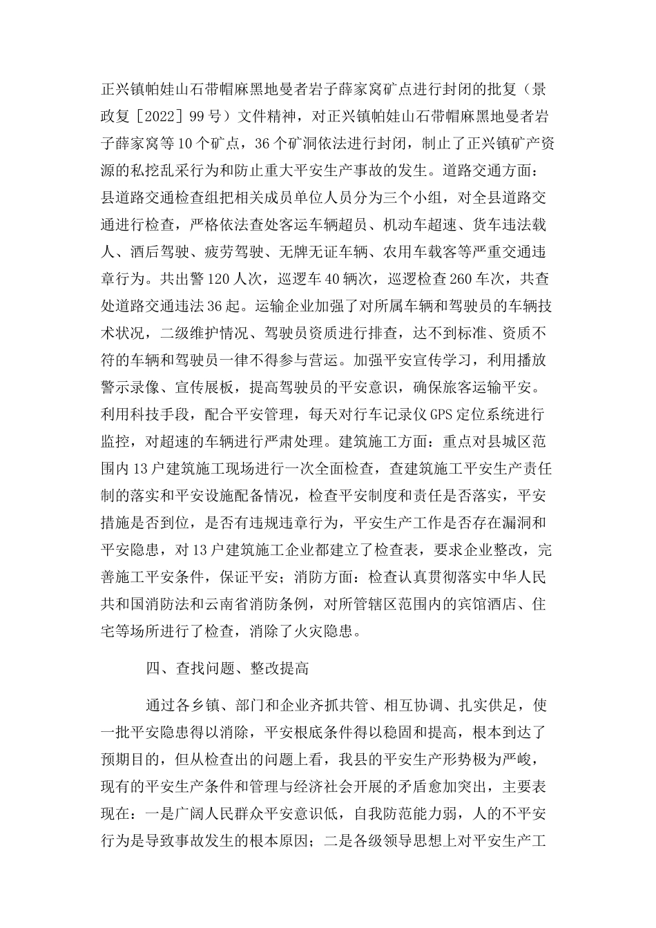 2023年五一检查工作总结报告.docx_第3页