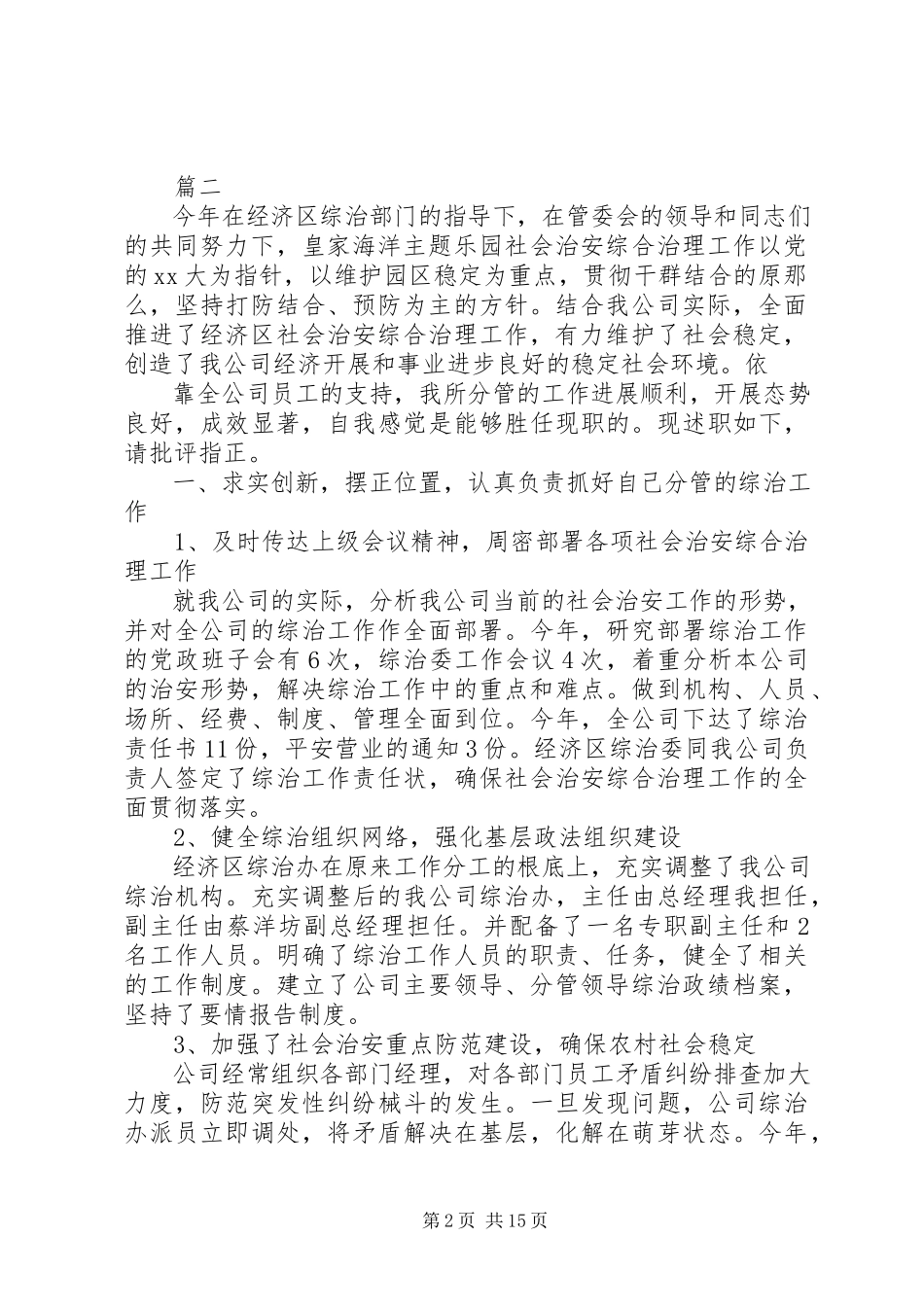 2023年五个必须综治年终述职报告.docx_第2页