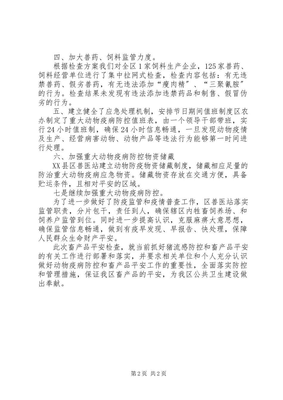 2023年五一食品安全检查情况报告.docx_第2页