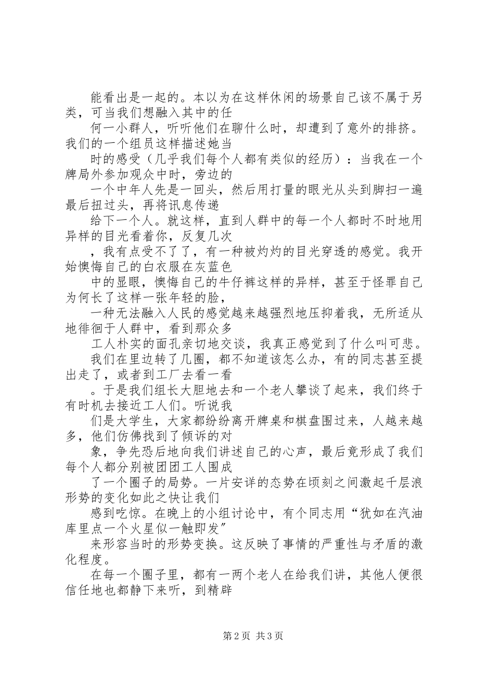 2023年五一赴郑州社会实践报告.docx_第2页