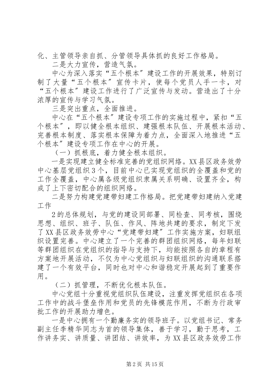 2023年五个基本整改报告.docx_第2页