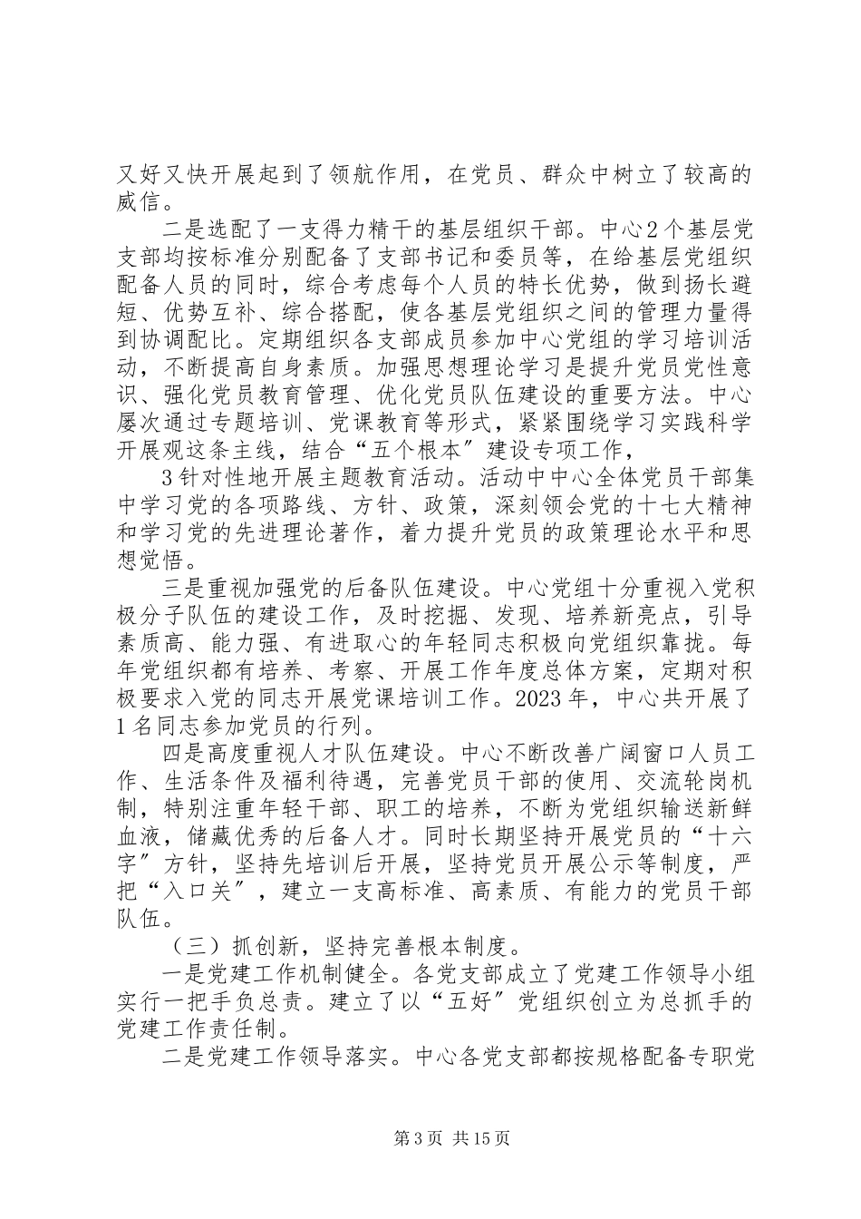 2023年五个基本整改报告.docx_第3页