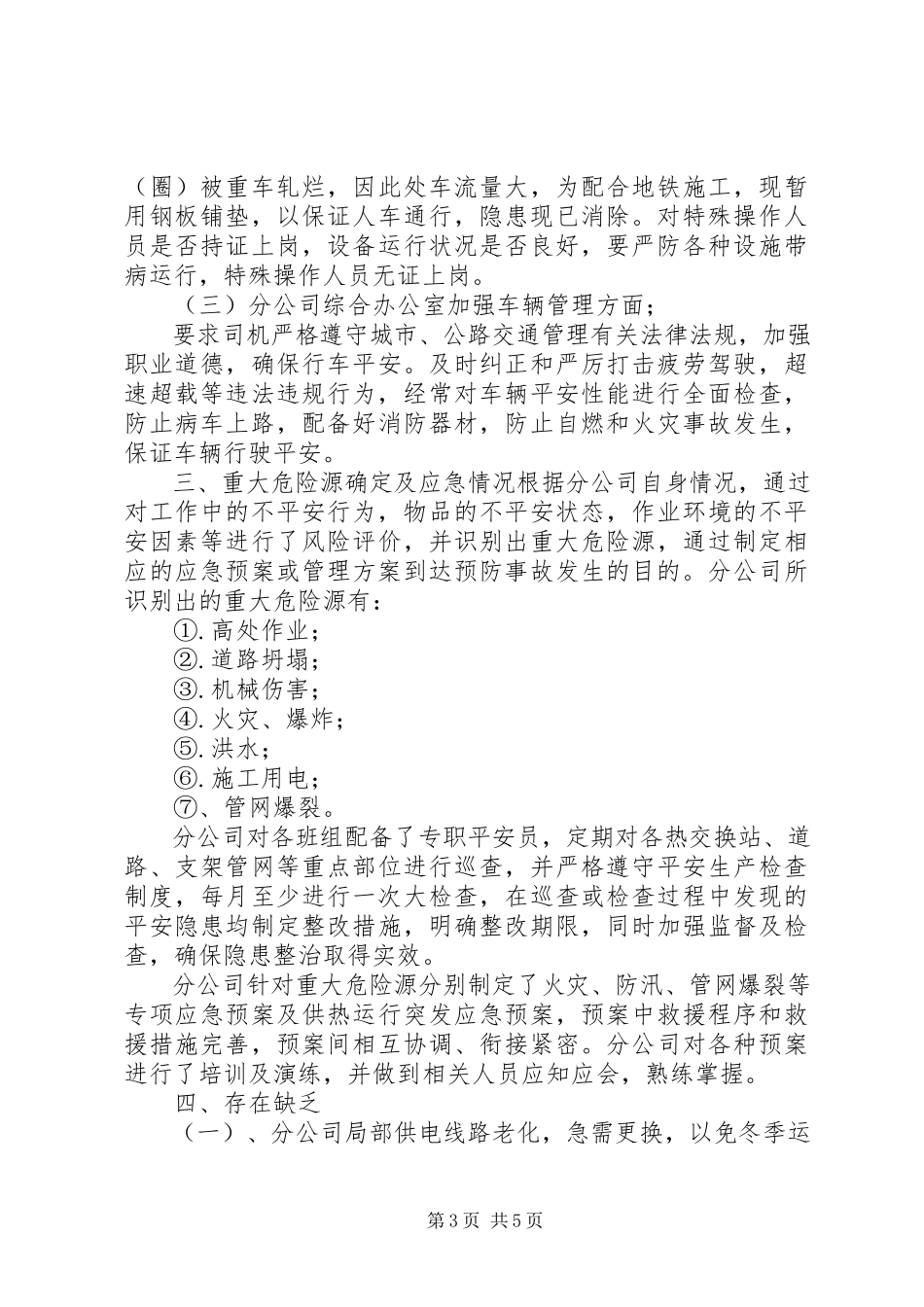 2023年五一自查报告个人自查报告.docx_第3页