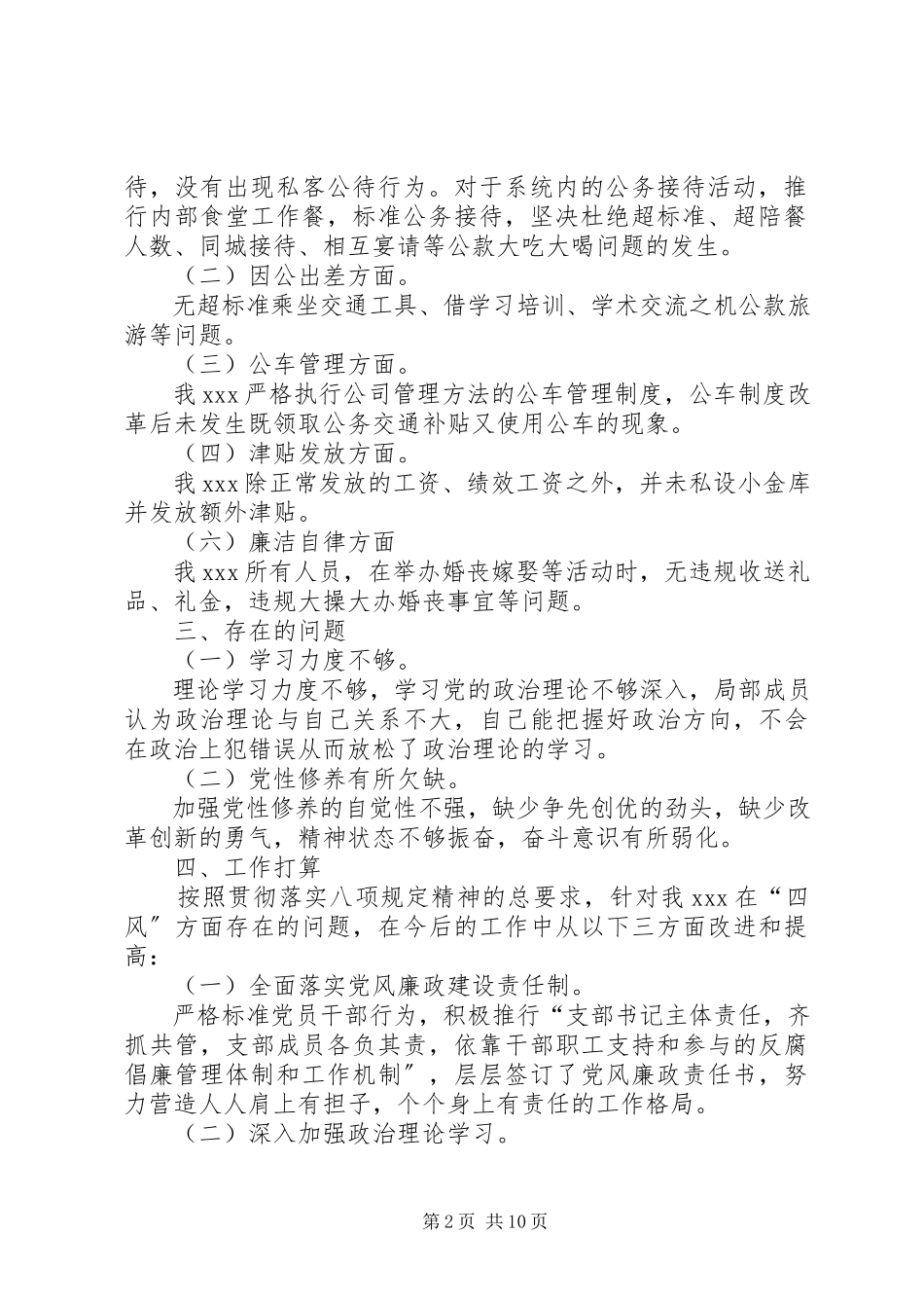 2023年五一期间自查报告.docx_第2页
