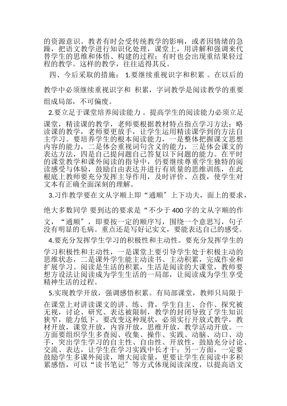 2023年五二班语文教学质量分析.doc_第3页