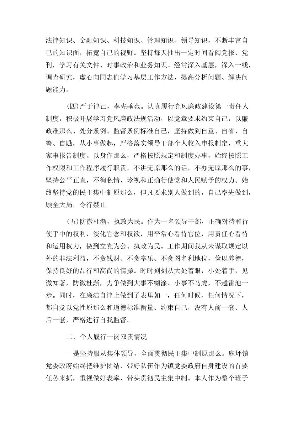 2023年五个必须一岗双责党风廉政述职报告.docx_第2页