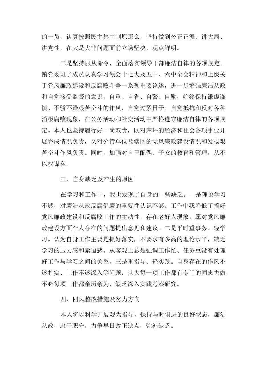 2023年五个必须一岗双责党风廉政述职报告.docx_第3页