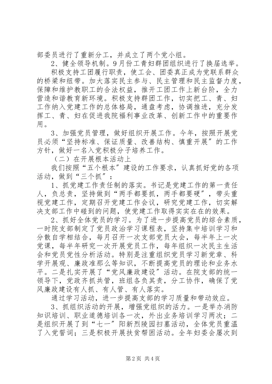 2023年五个基本建设工作报告稿.docx_第2页