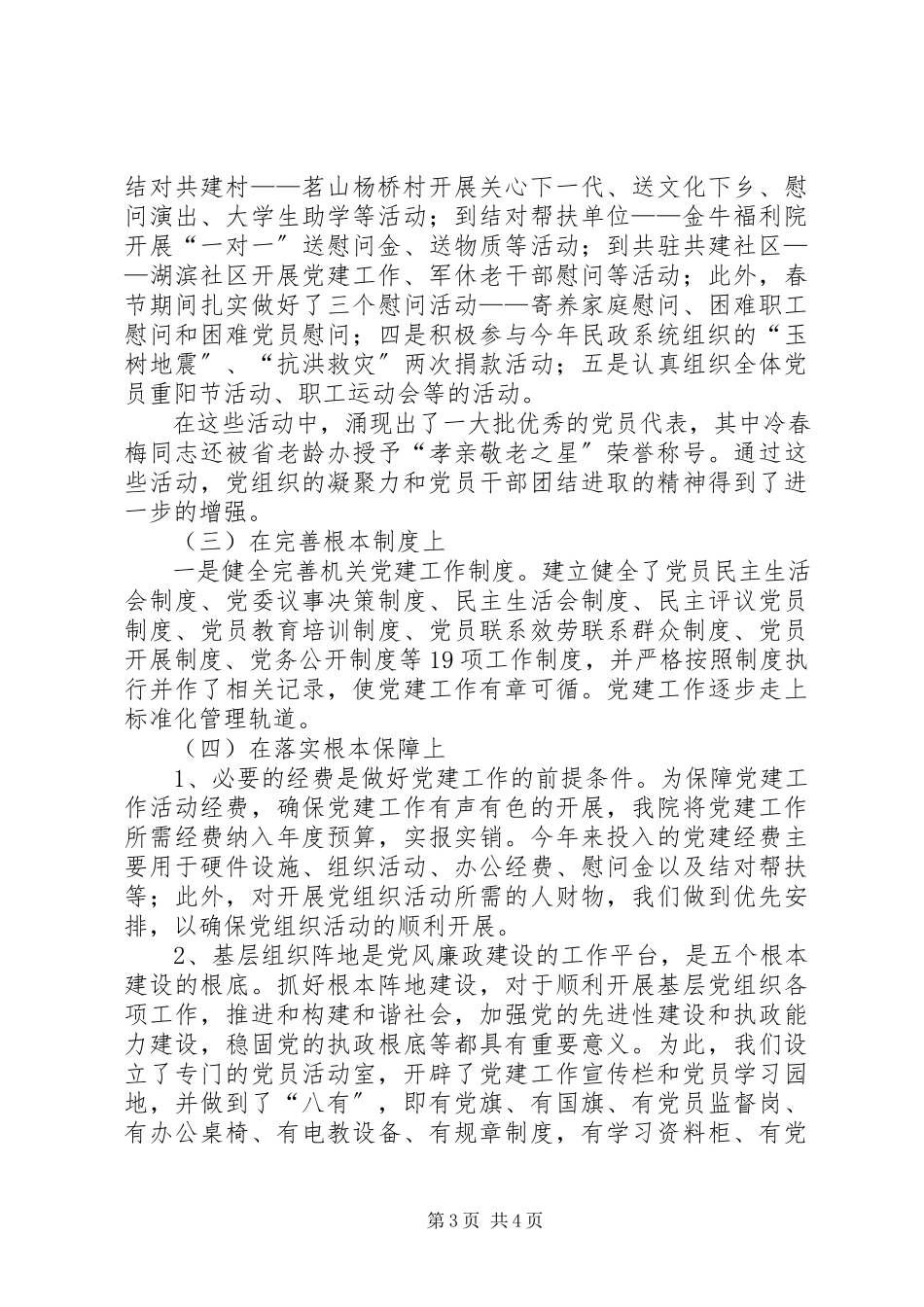 2023年五个基本建设工作报告稿.docx_第3页