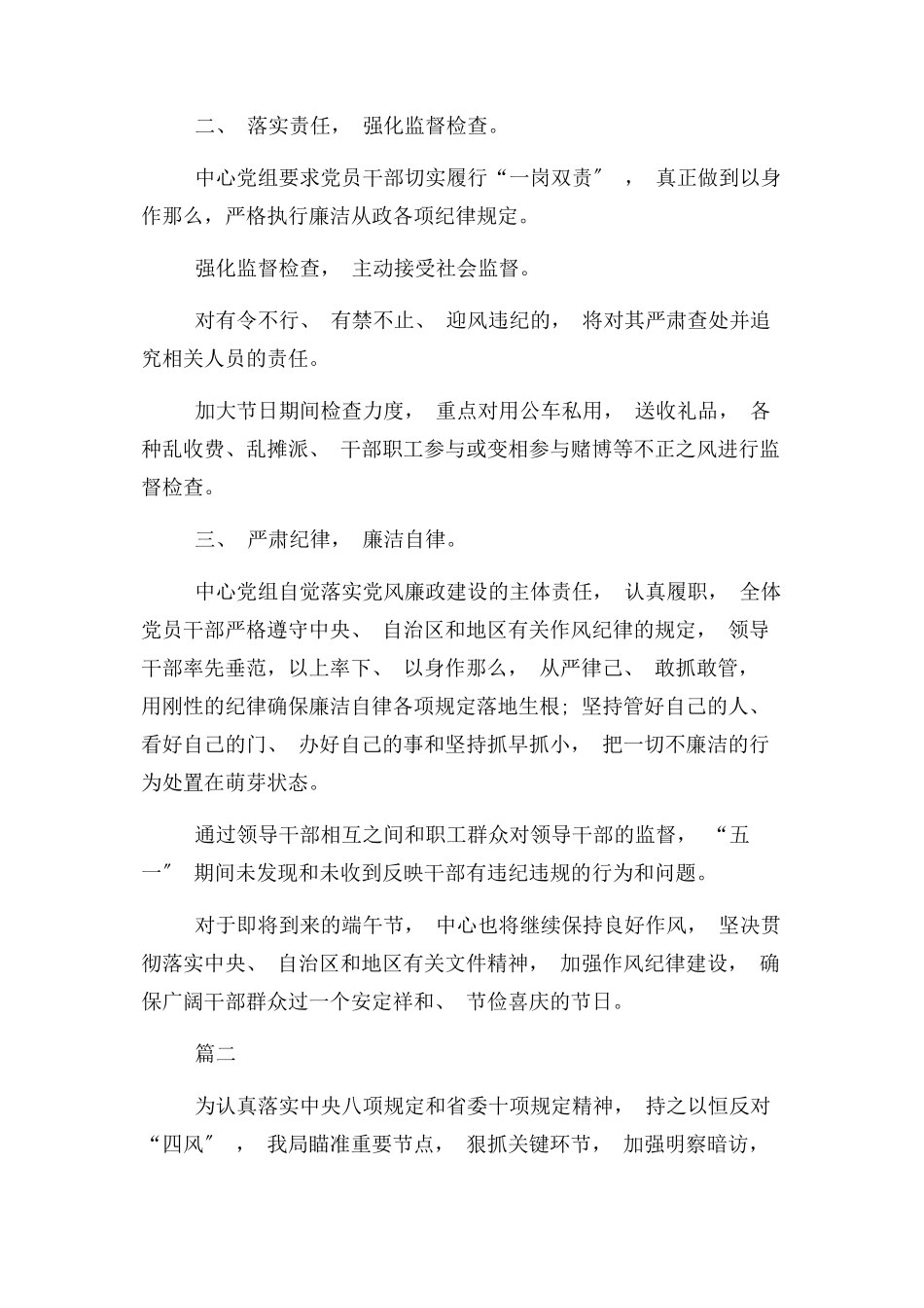 2023年五一端午期间监督检查情况报告.docx_第2页