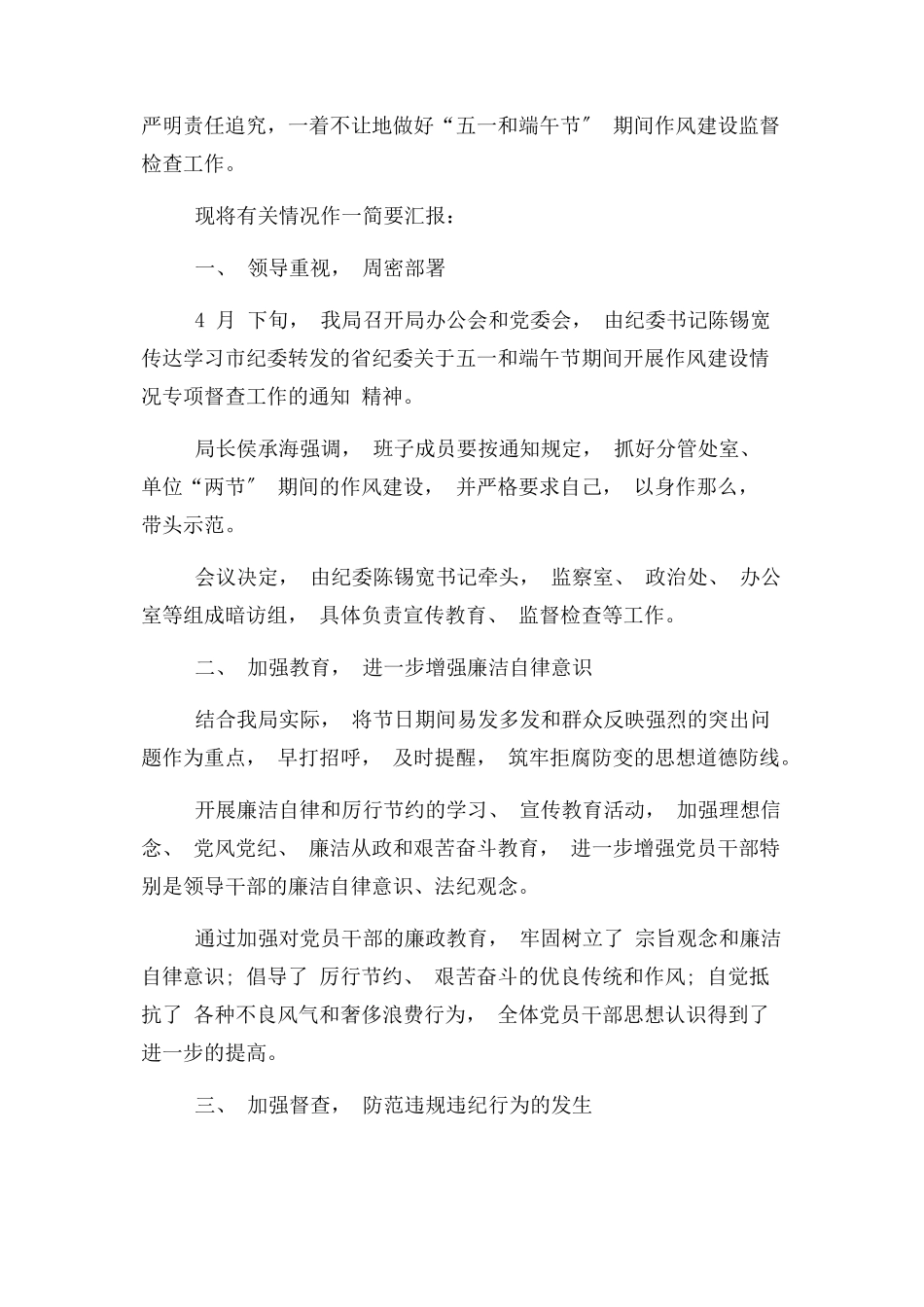 2023年五一端午期间监督检查情况报告.docx_第3页