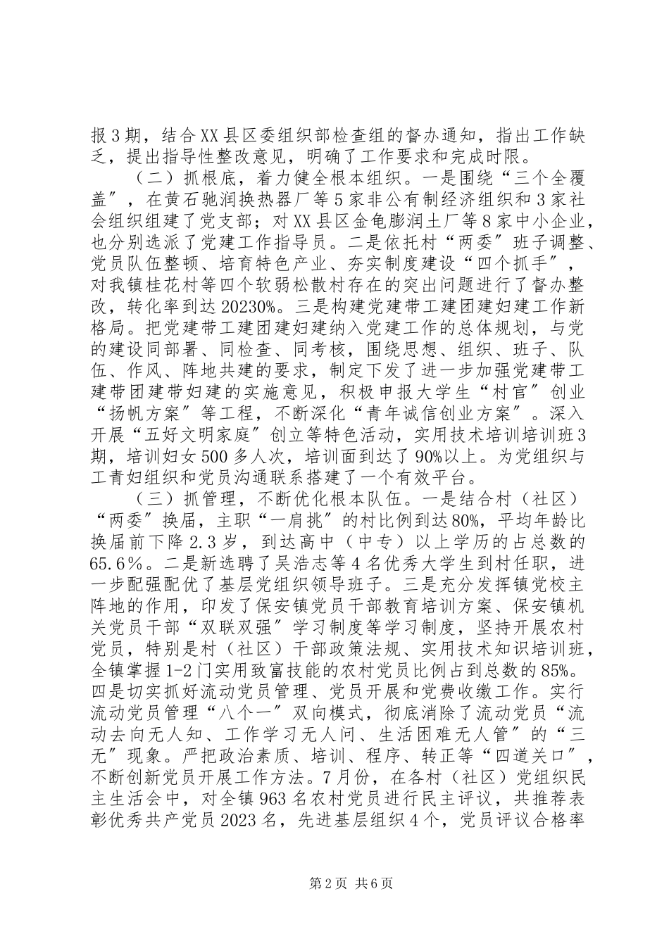 2023年五个基本建设工作报告.docx_第2页