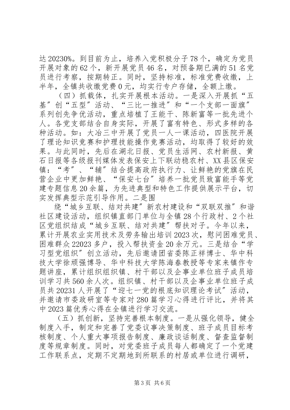 2023年五个基本建设工作报告.docx_第3页