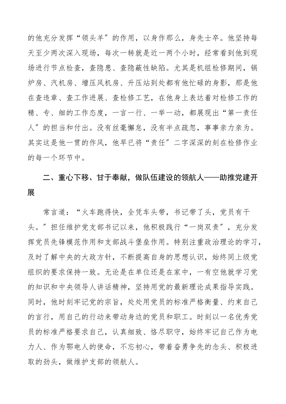 2023年五一劳模个人事迹材料集团公司企业电力行业维护部党支部书记、主任先进事迹.docx_第3页