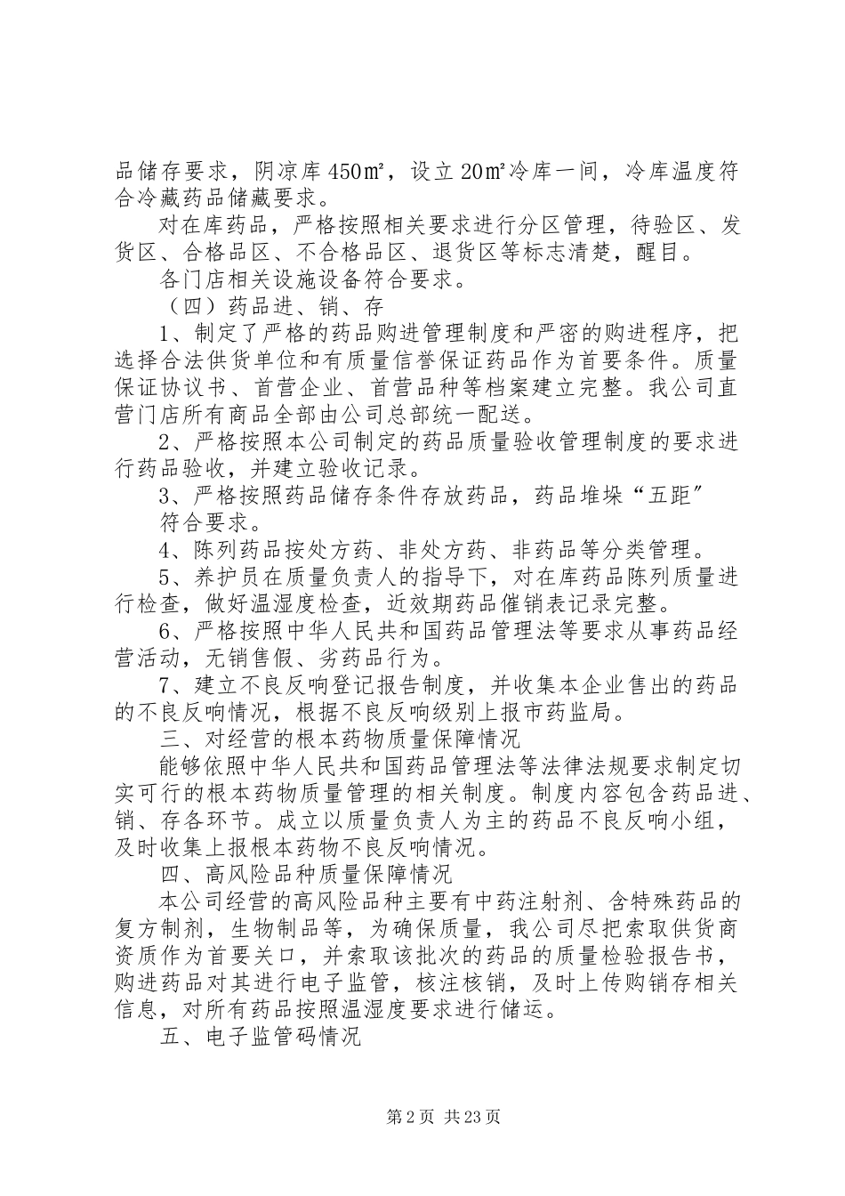 2023年五个专项整治自查报告.docx_第2页