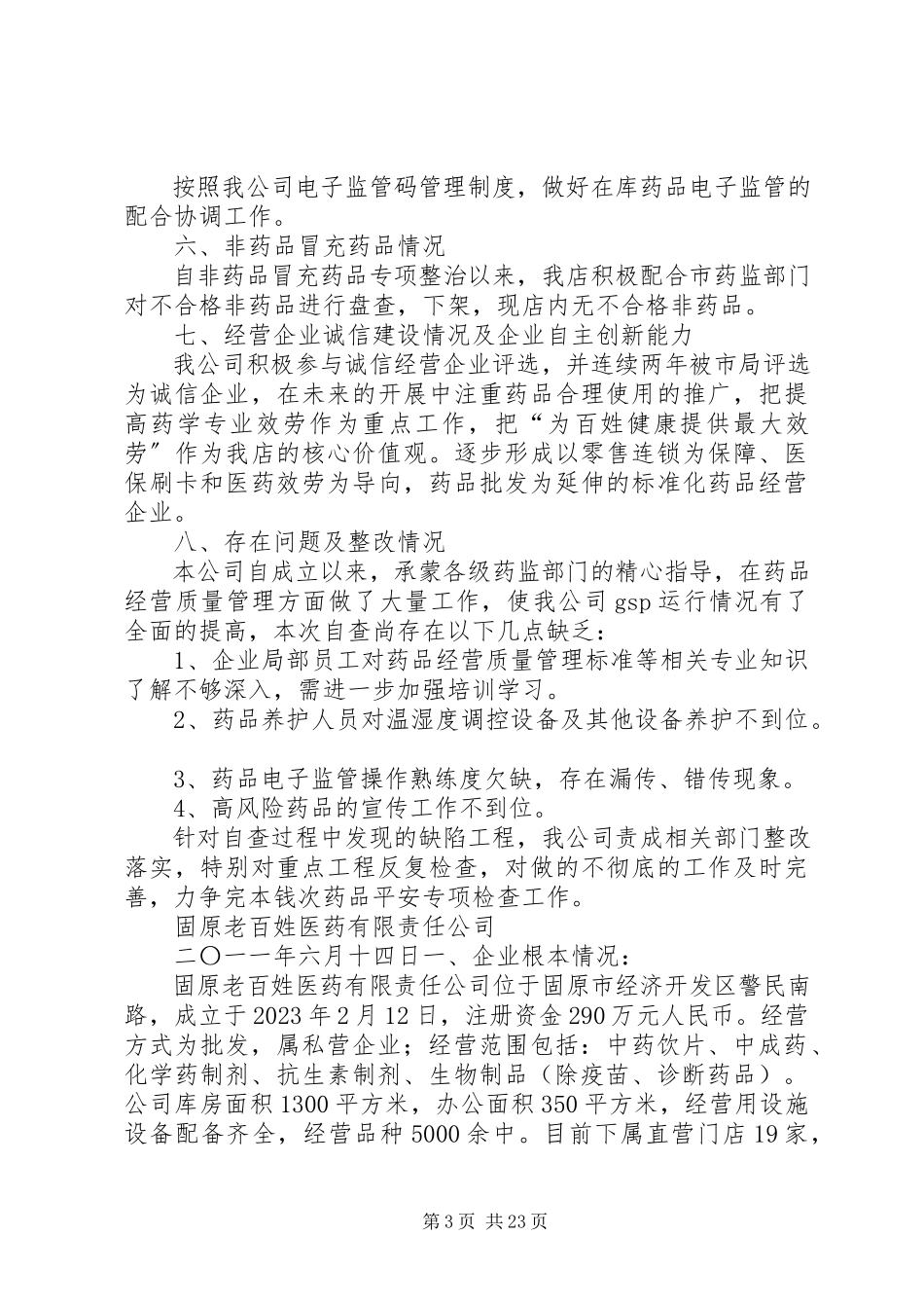 2023年五个专项整治自查报告.docx_第3页