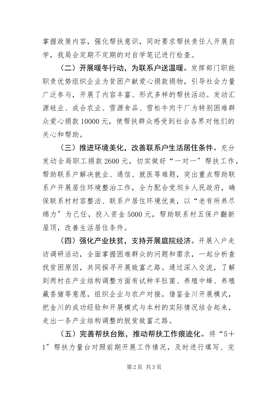 2023年五个一帮扶工作自查报告.docx_第2页