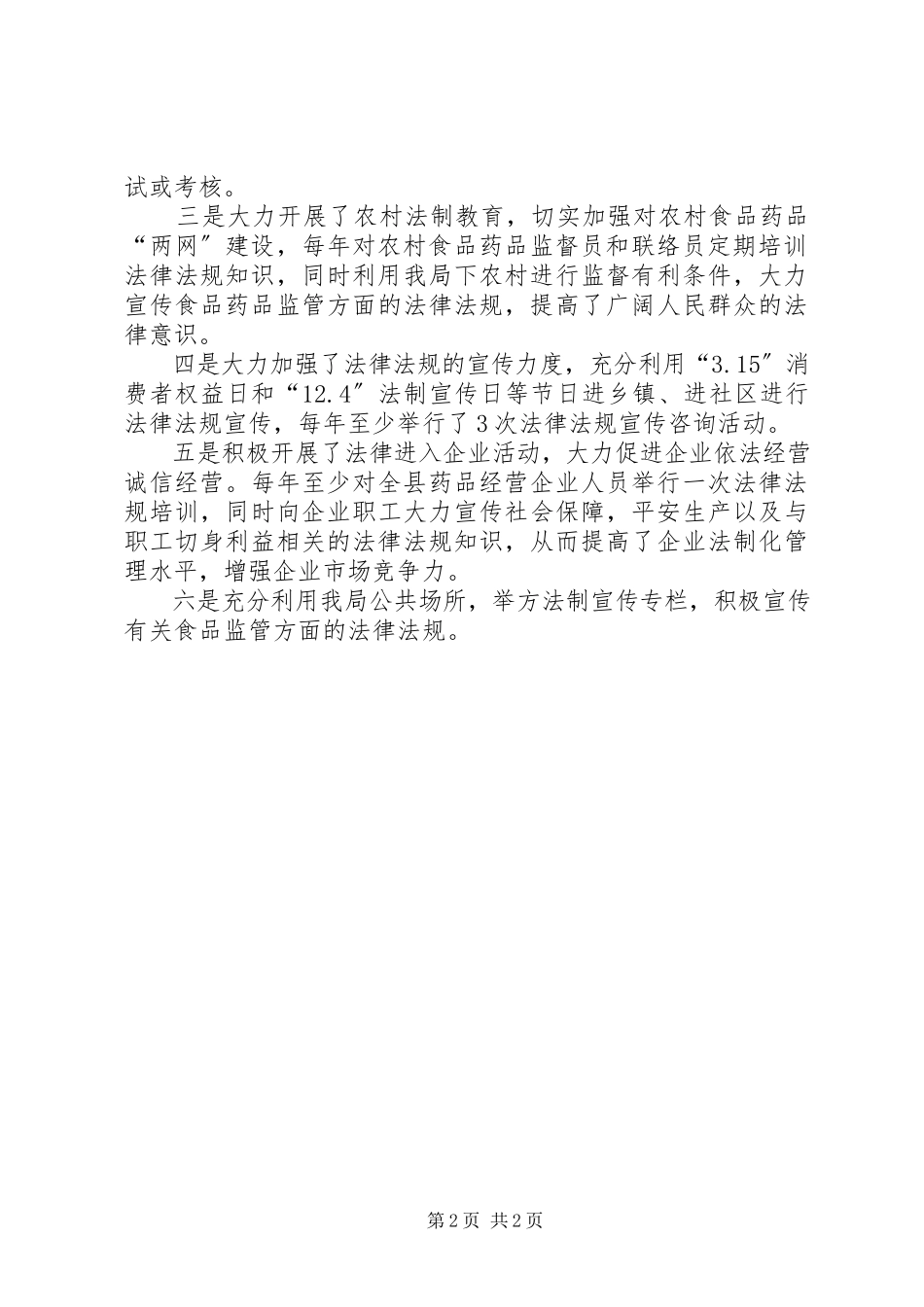 2023年五五普法自查总结报告.docx_第2页