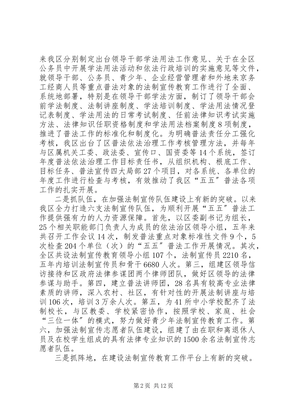 2023年五五普法总结暨六五普法规划工作报告.docx_第2页