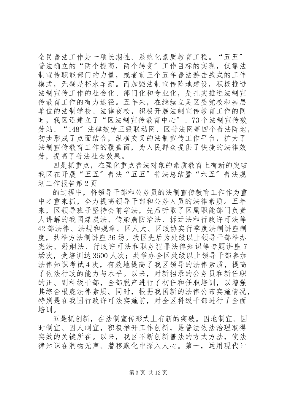2023年五五普法总结暨六五普法规划工作报告.docx_第3页