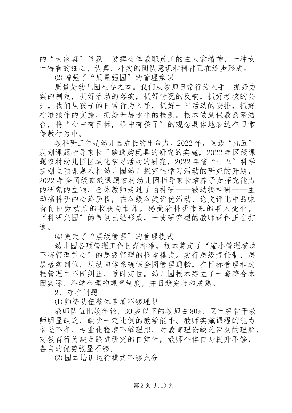 2023年五乡中学三年发展规划论证报告大全五篇.docx_第2页