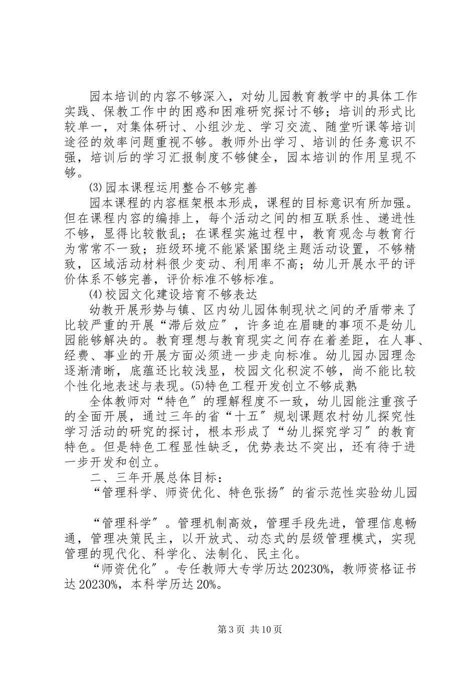 2023年五乡中学三年发展规划论证报告大全五篇.docx_第3页