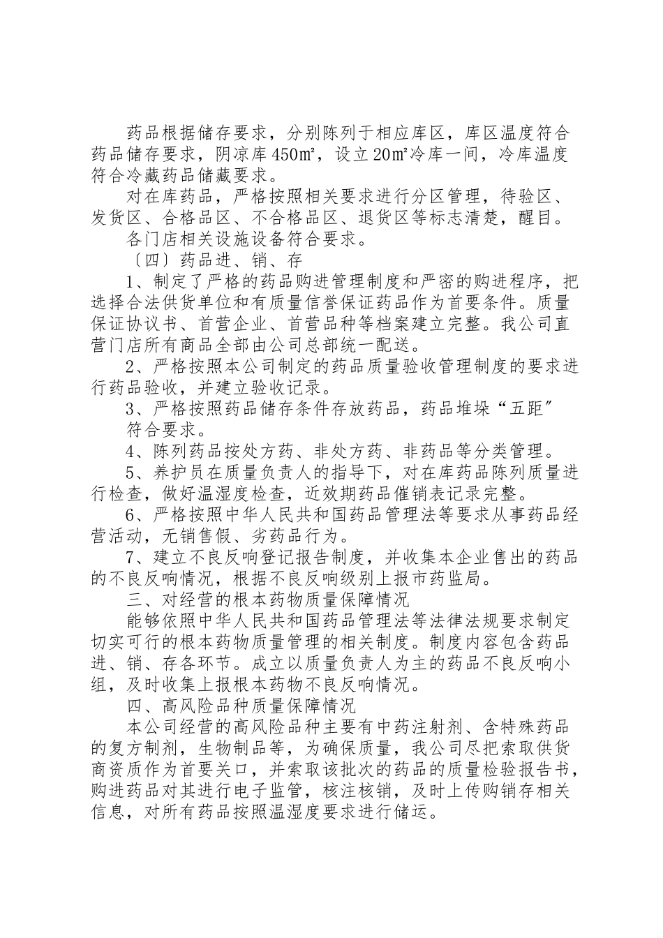2023年五个专项整治自查报告.doc_第2页