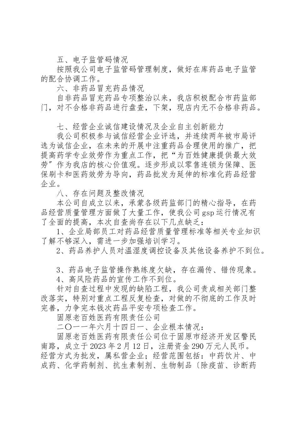 2023年五个专项整治自查报告.doc_第3页