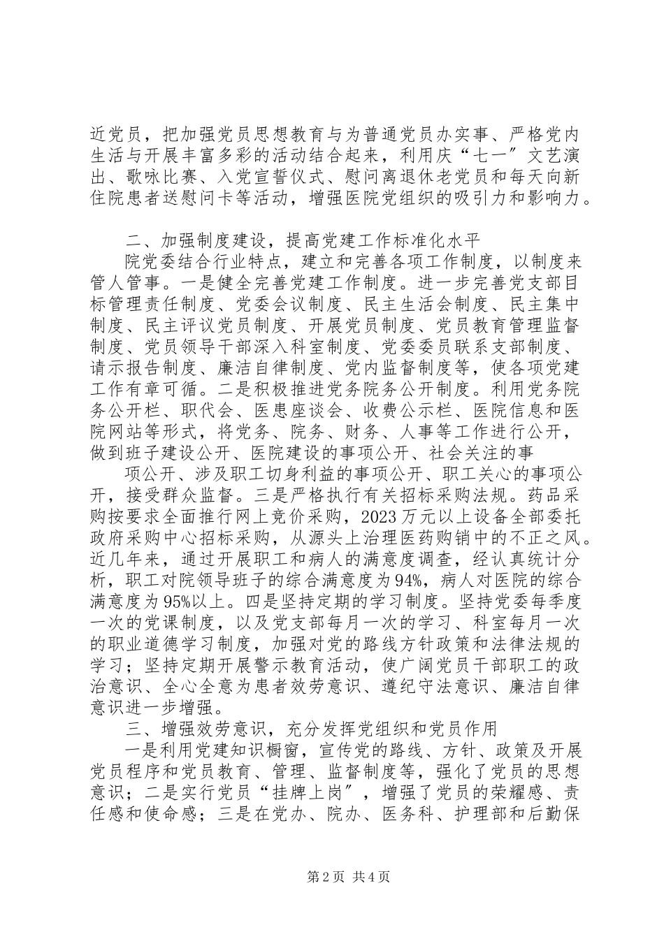 2023年五个基本七个体系”建设情况调研报告.docx_第2页