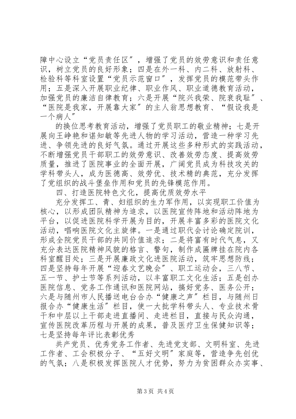 2023年五个基本七个体系”建设情况调研报告.docx_第3页