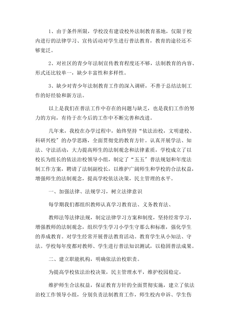 2023年五五普法自查报告.docx_第3页