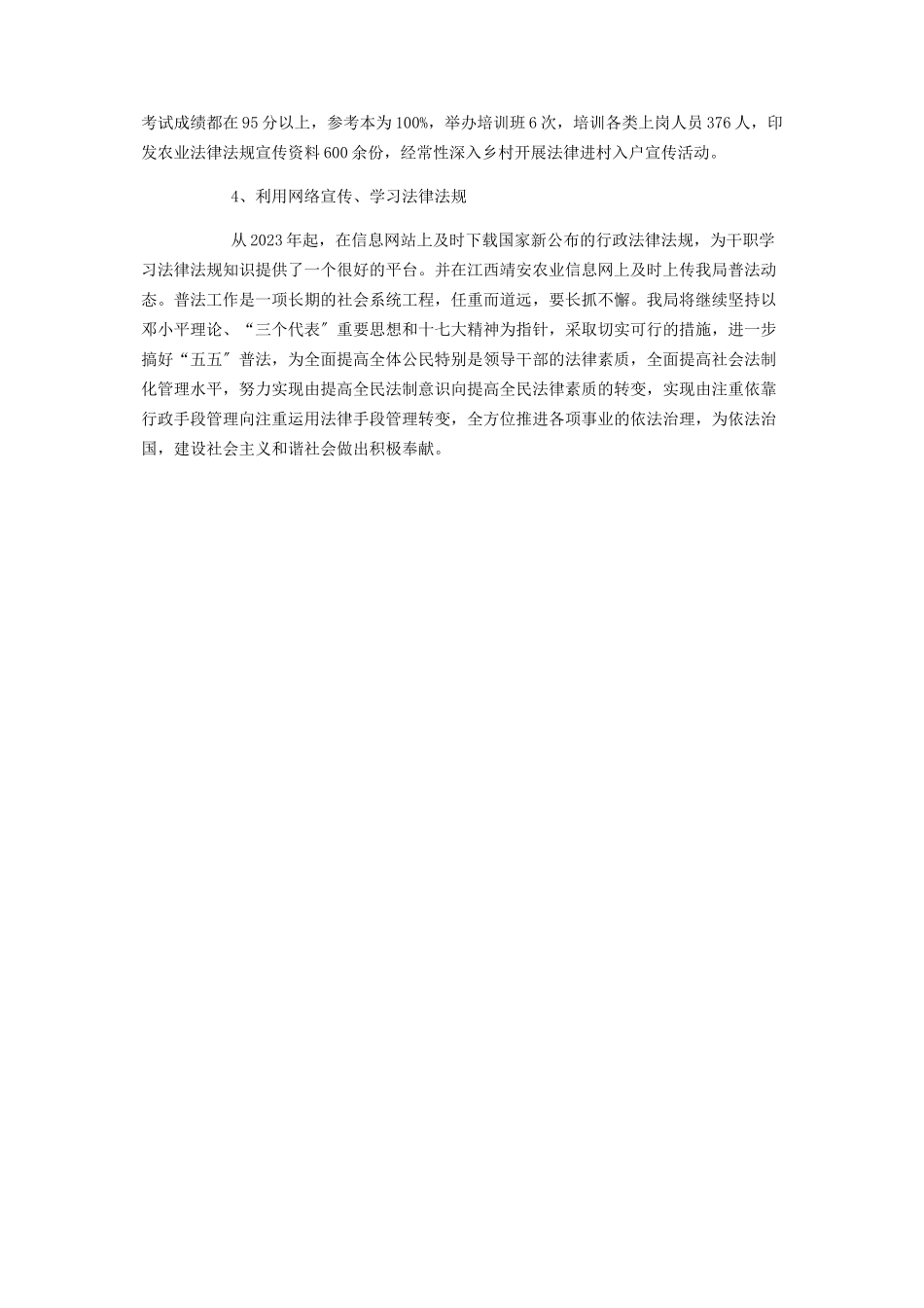 2023年五五普法迎检自查报告七五普法自查报告.docx_第2页