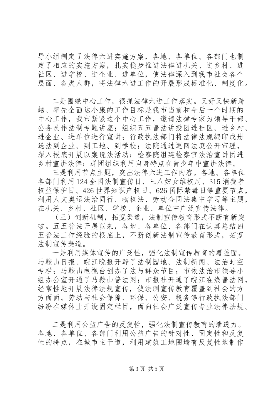 2023年五五法制宣传教育执法检查报告.docx_第3页