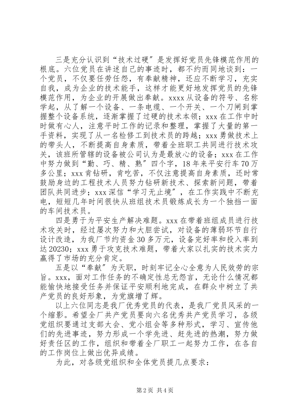 2023年五优党员报告会总结致辞.docx_第2页