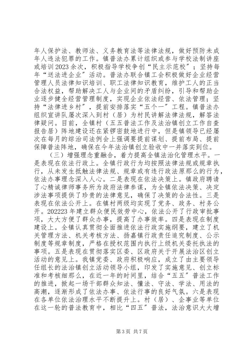 2023年五五普法工作及法治镇创建工作自查报告.docx_第3页