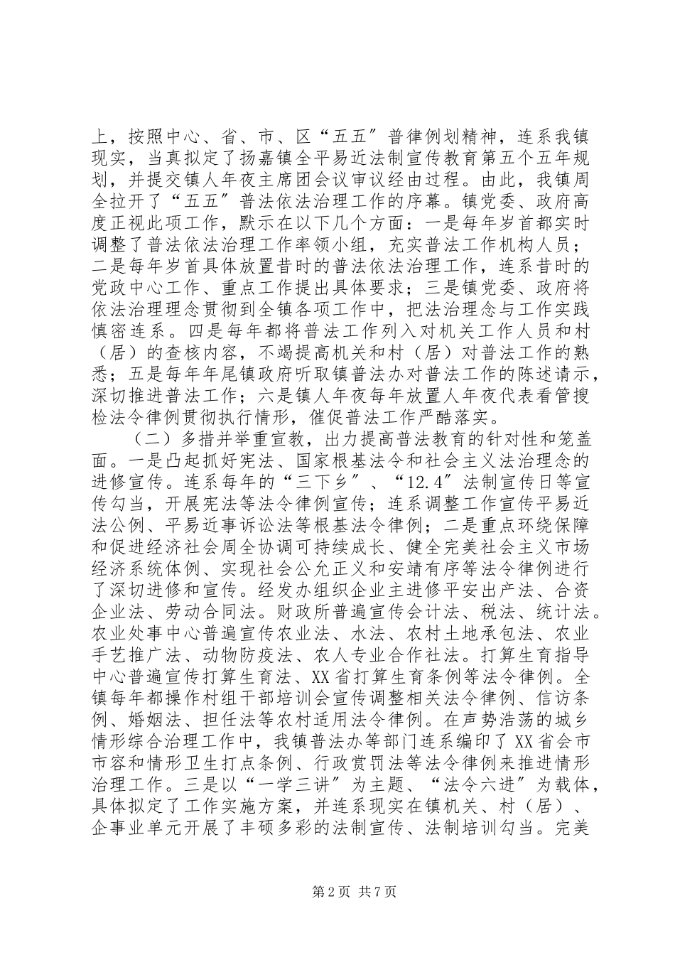 2023年五五普法及法治镇创建自查报告.docx_第2页
