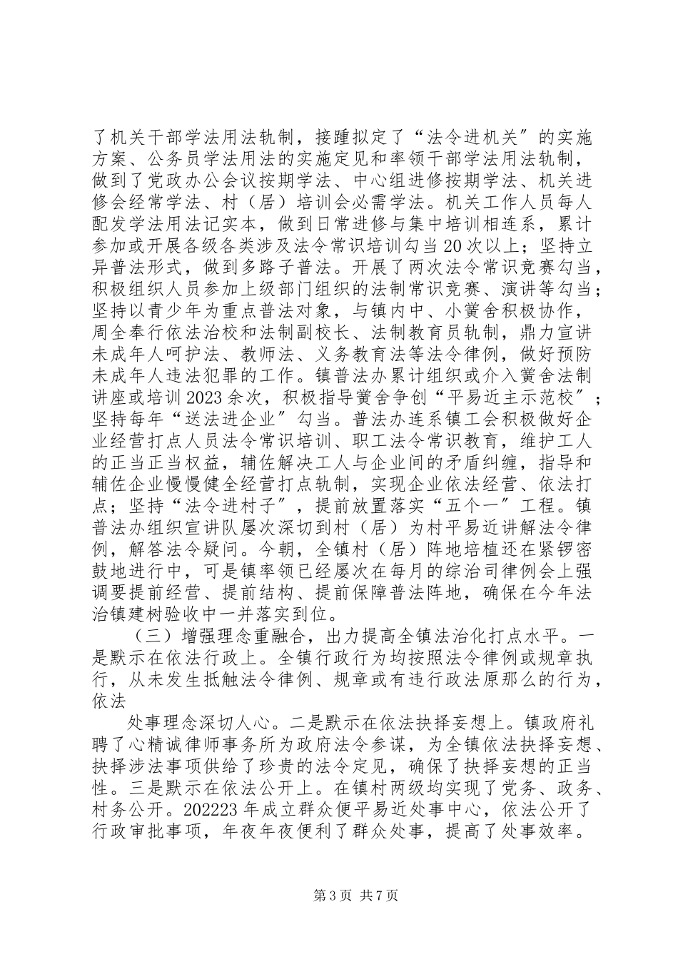 2023年五五普法及法治镇创建自查报告.docx_第3页