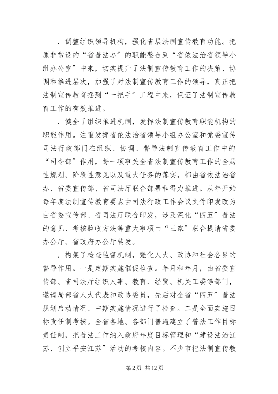 2023年五五普法规划起草应着重把握哪些问题课题研究报告.docx_第2页