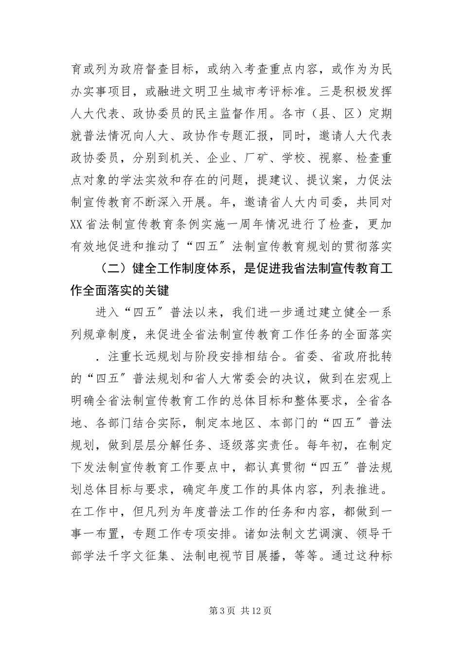 2023年五五普法规划起草应着重把握哪些问题课题研究报告.docx_第3页