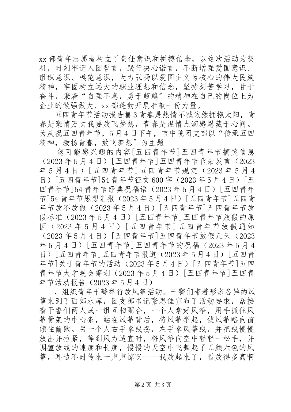 2023年五四青年节活动报告.docx_第2页