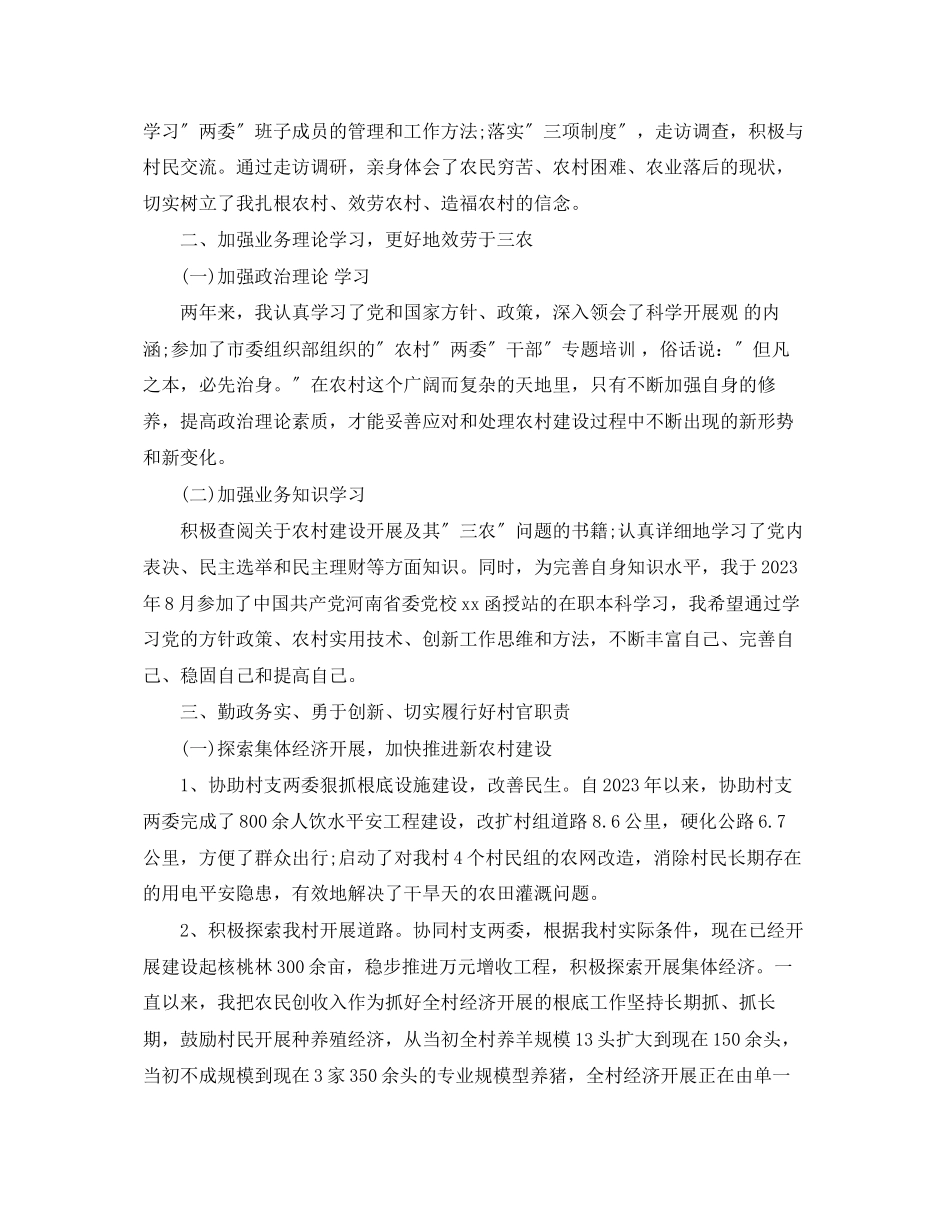 2023年五分钟大学生村官述职报告.docx_第3页