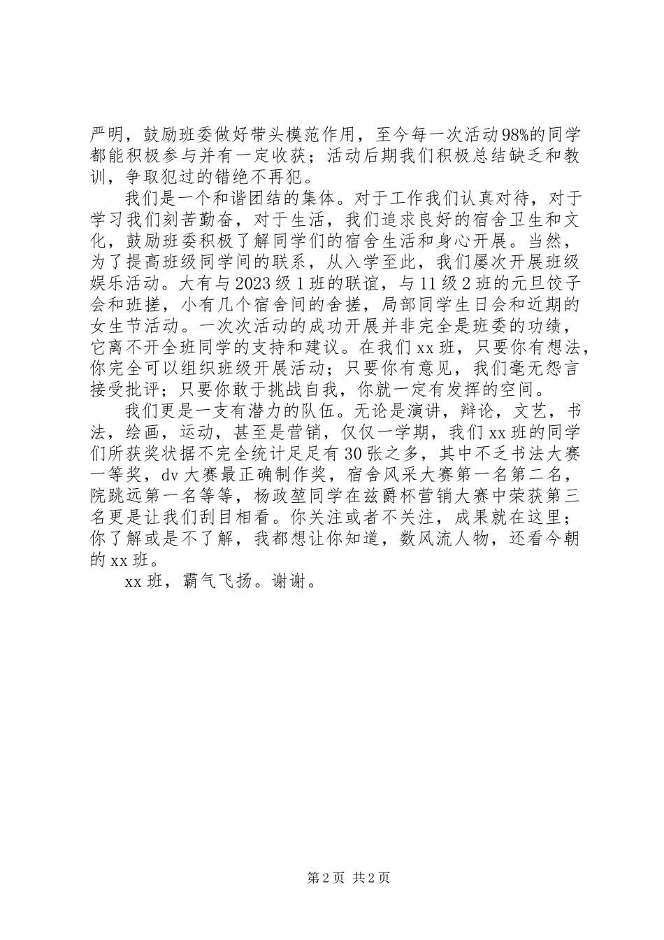 2023年五四评优团支书述职报告.docx_第2页