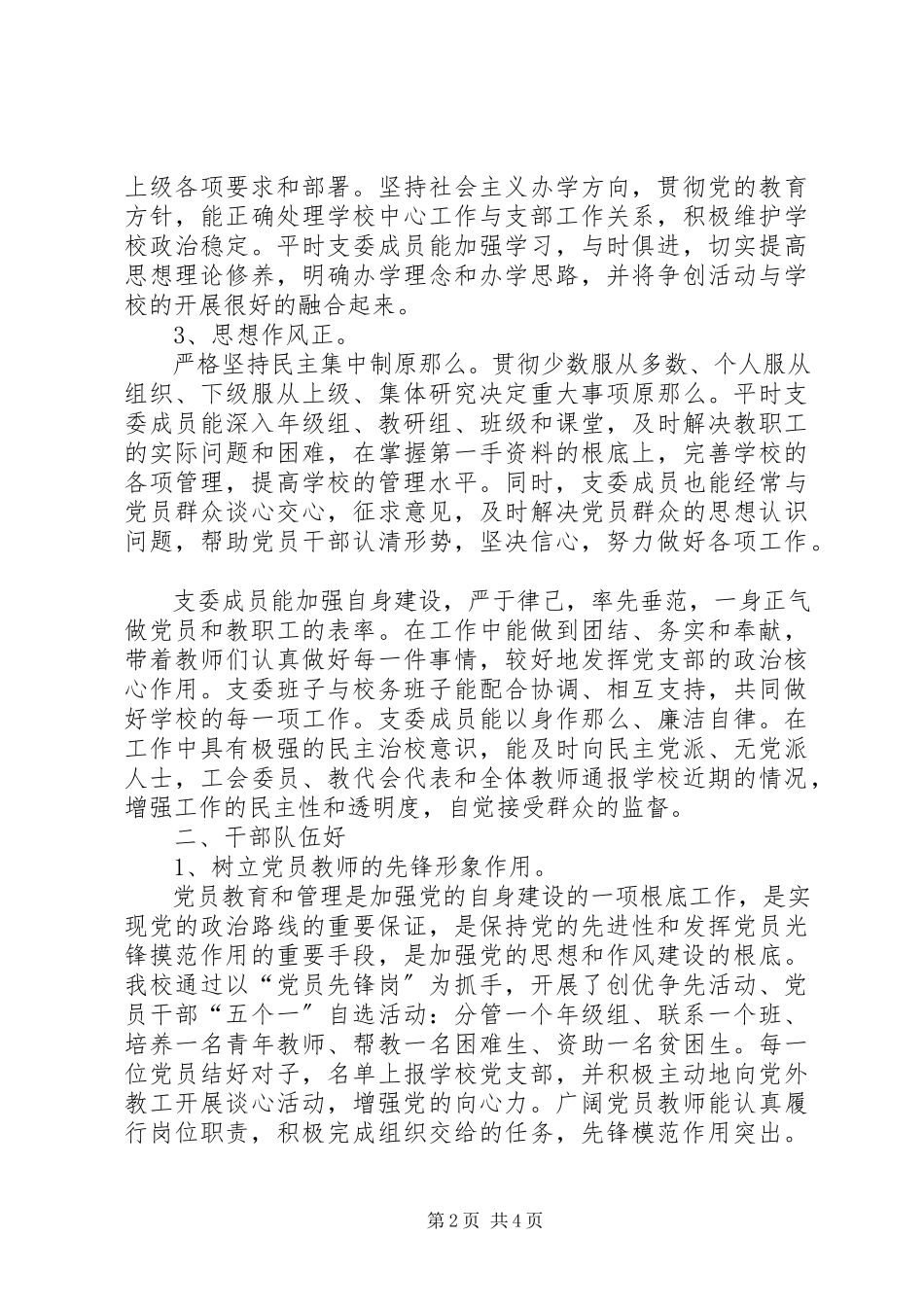 2023年五好党支部自查报告.docx_第2页
