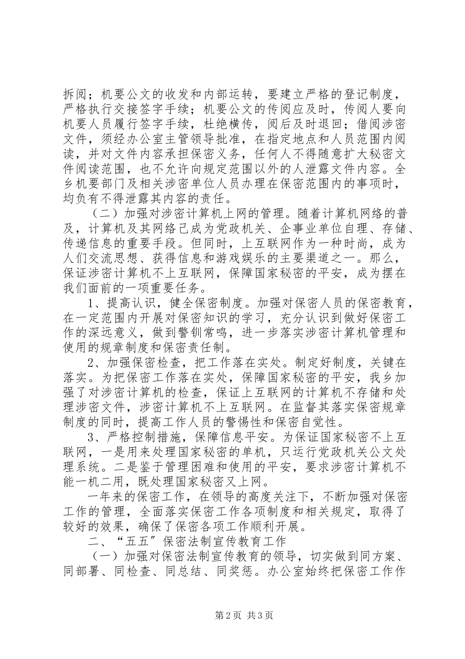 2023年五五法制宣传教育调研报告初稿.docx_第2页