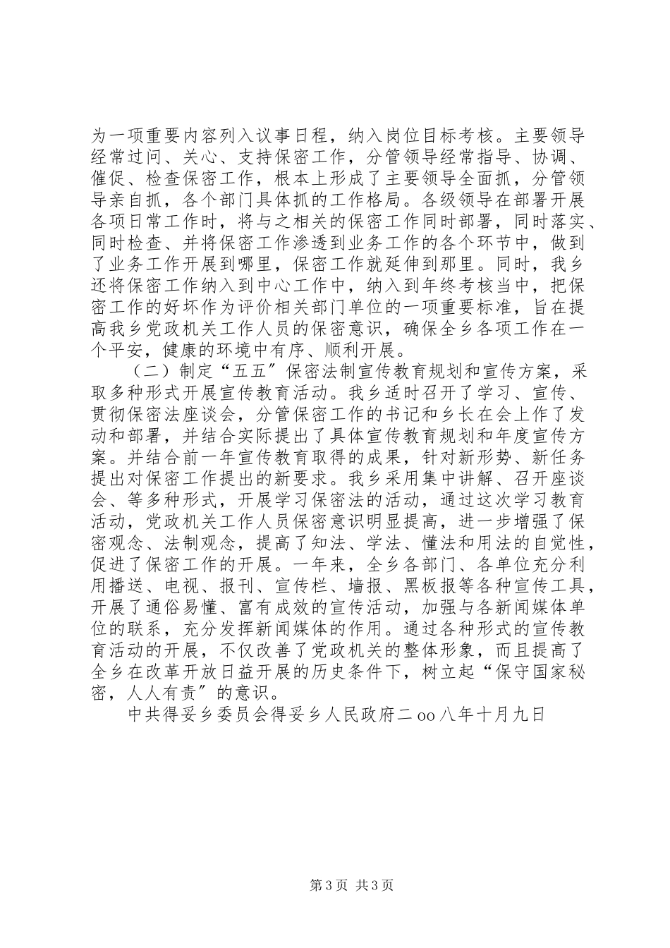 2023年五五法制宣传教育调研报告初稿.docx_第3页