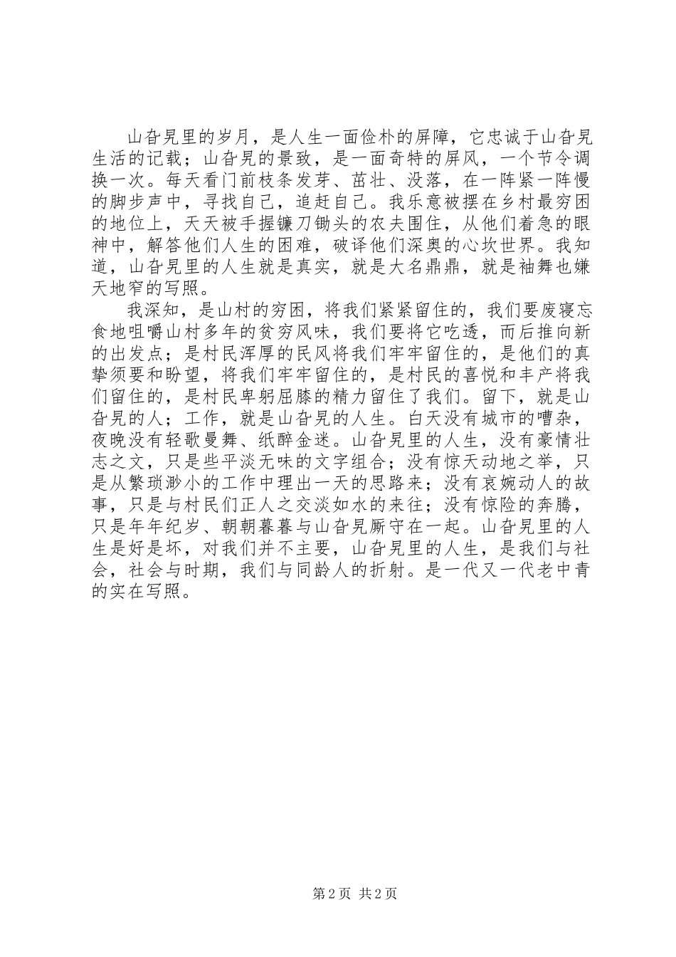 2023年五四青年节报告稿.docx_第2页