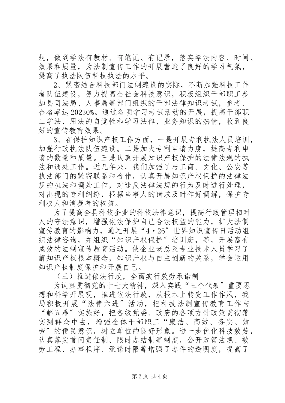 2023年五五普法自查整改报告.docx_第2页