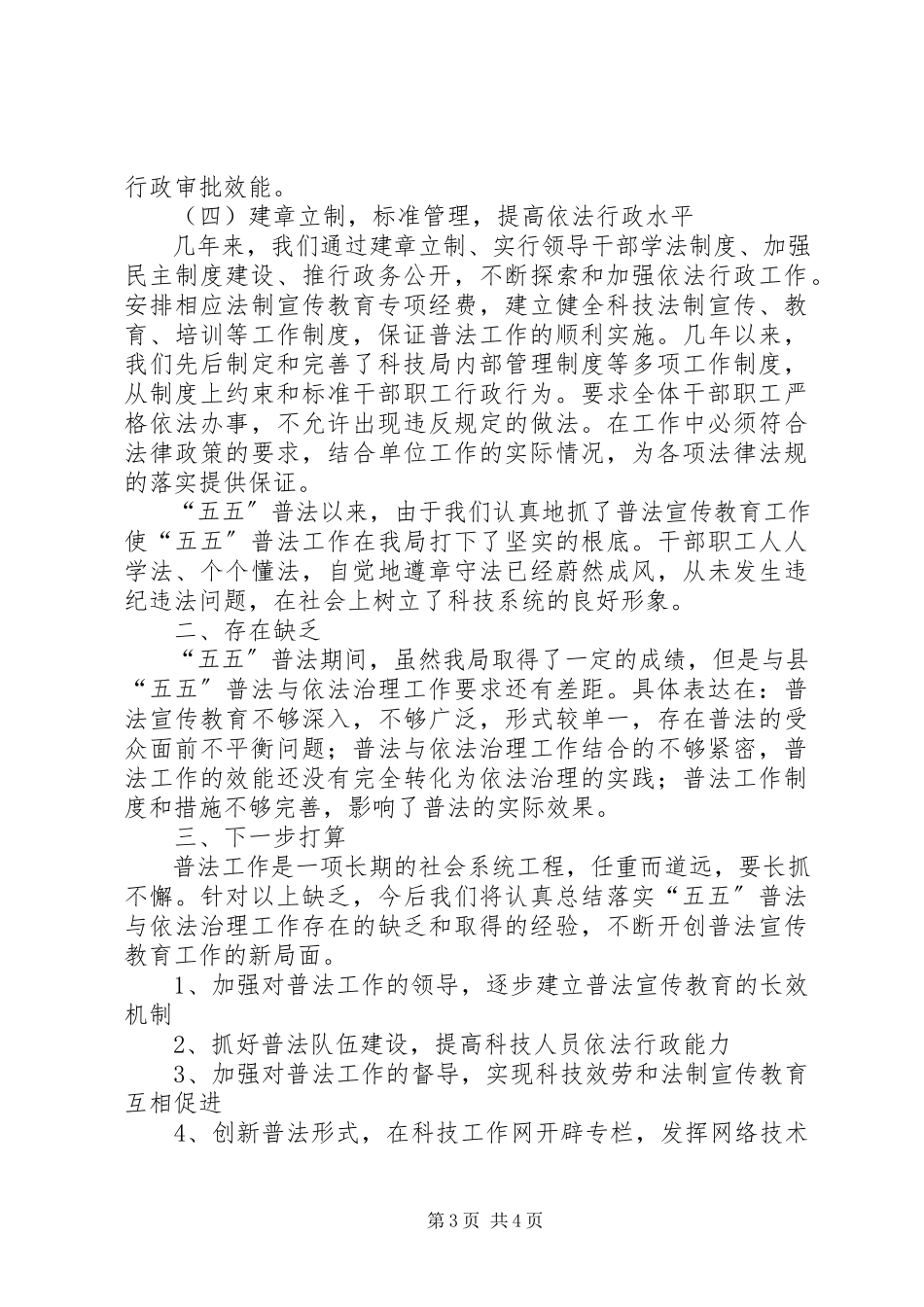 2023年五五普法自查整改报告.docx_第3页