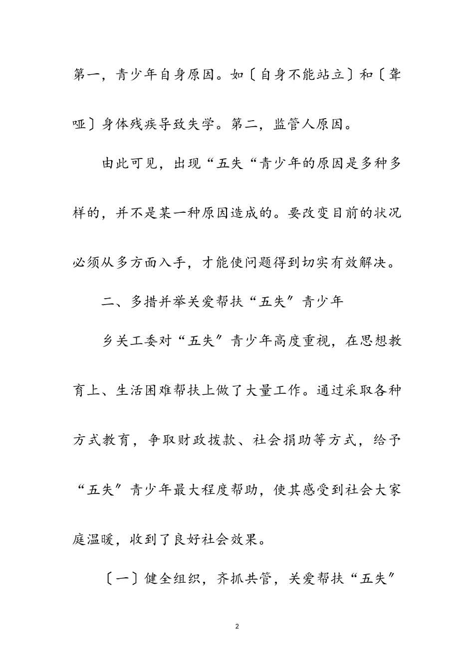 2023年五失青少年情况调查报告范文.doc_第2页